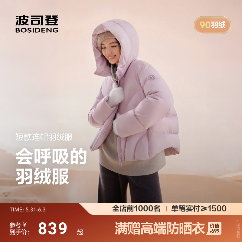 波司登新款氧气系列羽绒服