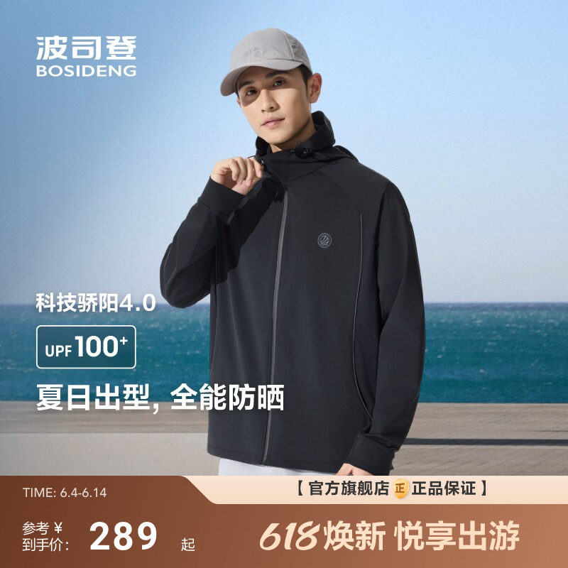 波司登夏季户外防紫外线遮阳UPF100+凉感吸湿速干钓鱼防晒衣男