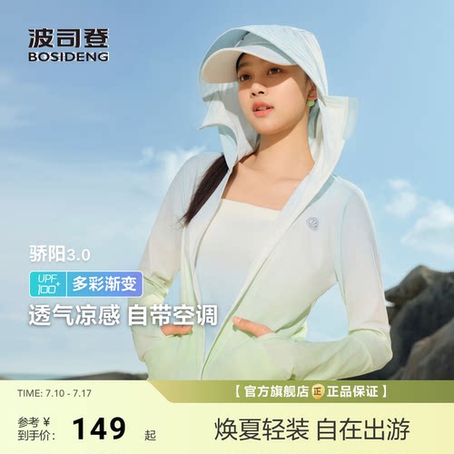 [薄荷曼波]波司登夏季防紫外线UPF100冰丝凉感透气修身