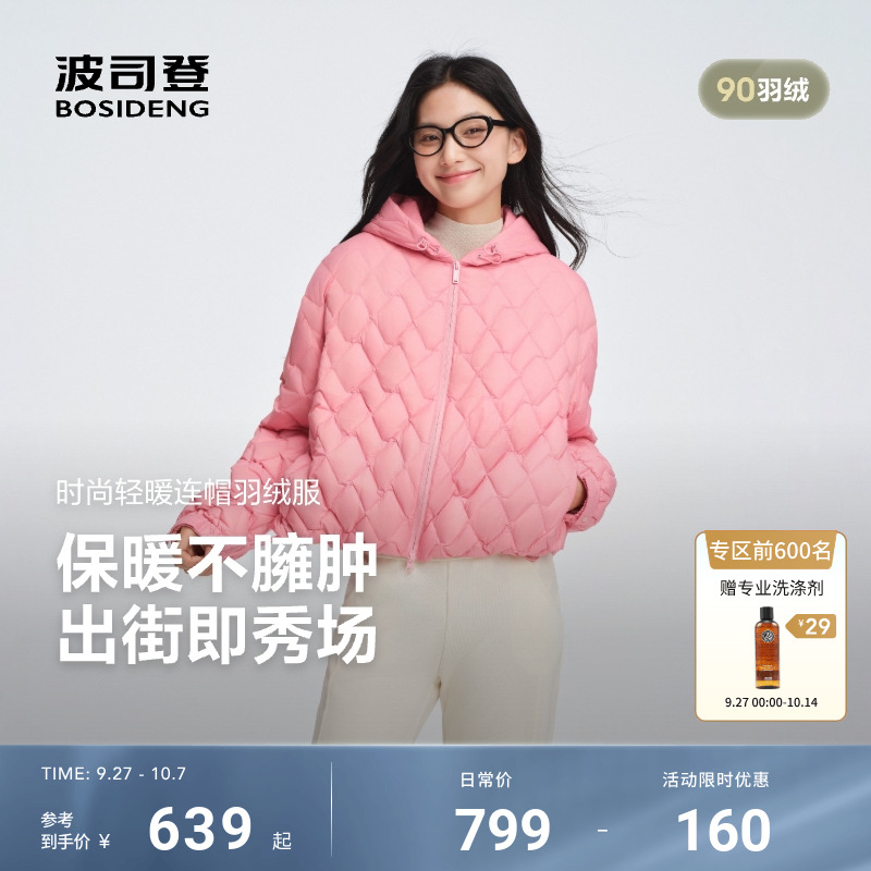 波司登时尚连帽羽绒服