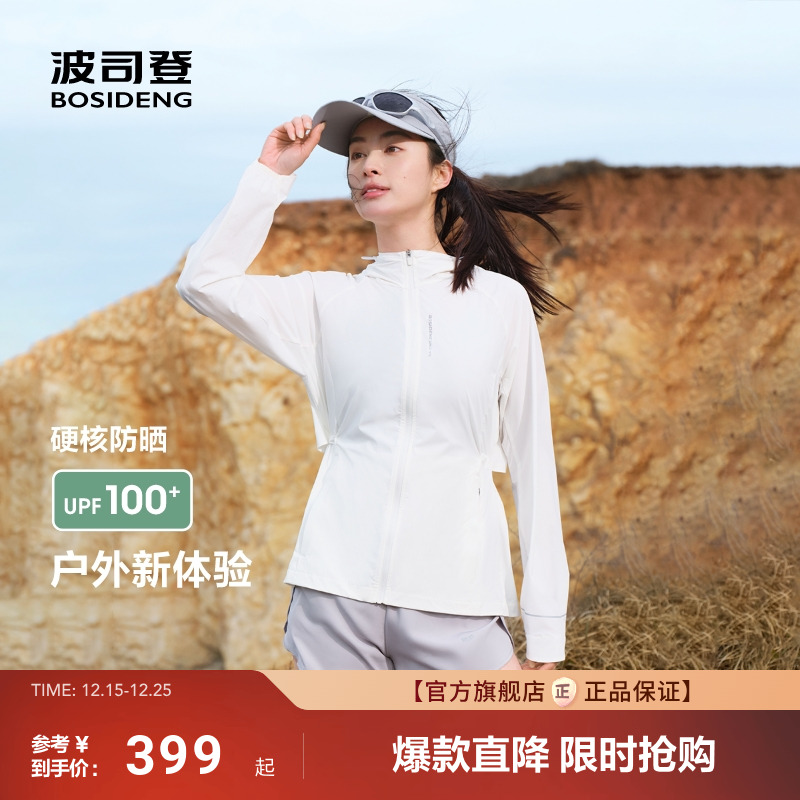 波司登25新款户外防紫外线防晒衣