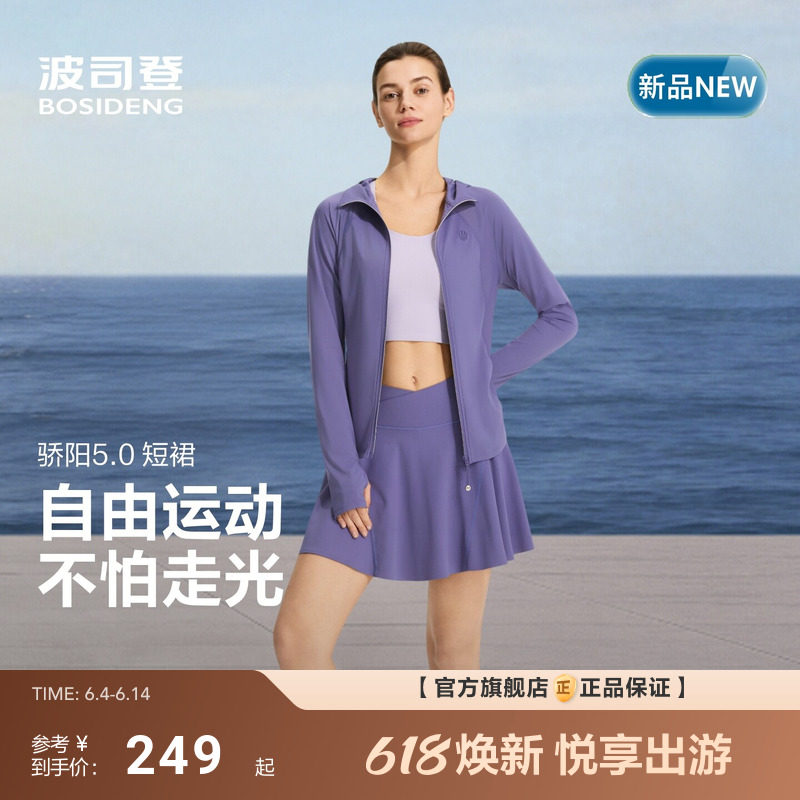 [UPF100+]520礼物波司登26夏新款女士户外半身裙裤防走光防晒凉感