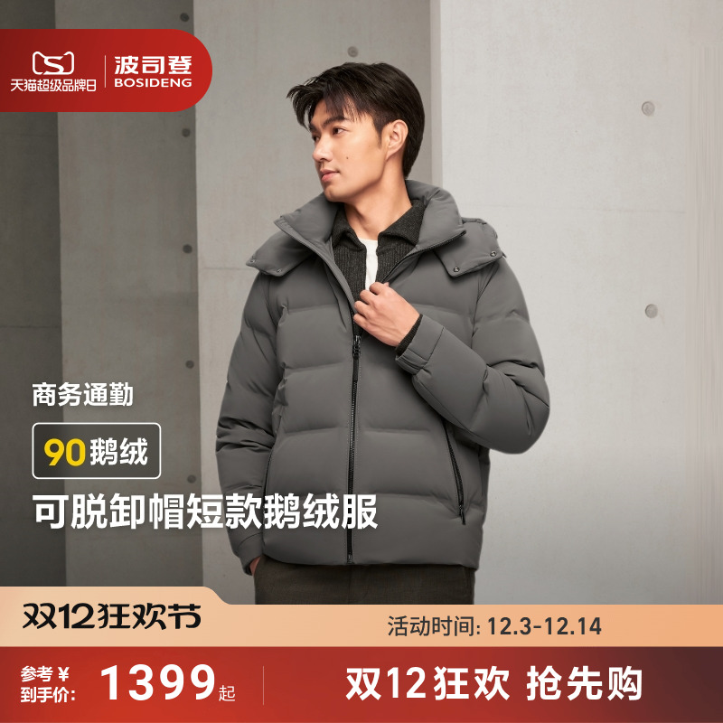 波司登新款鹅绒服男短款可脱卸帽