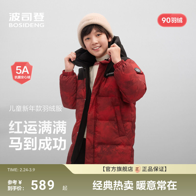 【新春年服】波司登冬季新款儿童羽绒服大童中长款连帽加厚防寒服