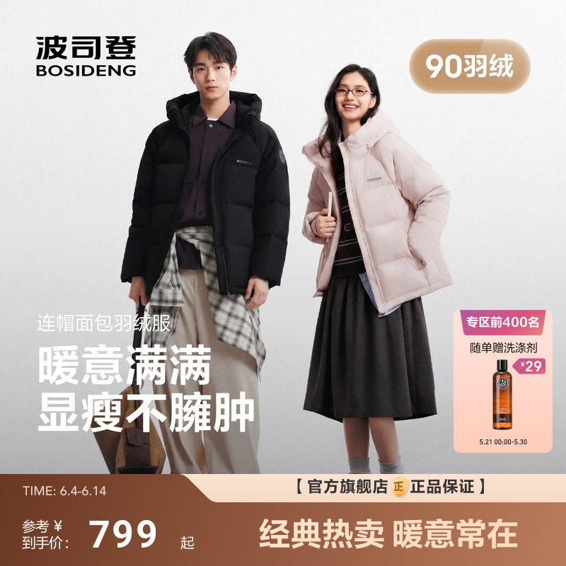 波司登2026新款连帽面包服宽松短款羽绒服中性情侣保暖时尚百搭
