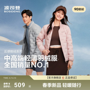 高蓬压胶立领轻薄羽绒服外套男女百搭情侣 波司登新款 90鹅绒