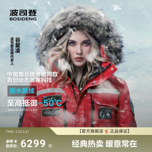 新年红色波司登极地极寒明星同款 户外情侣保暖鹅绒羽绒服女男 冬季