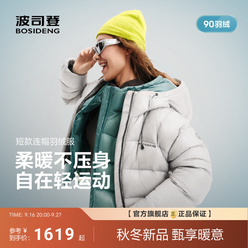 波司登2026新款女士羽绒服短款连帽保暖运动风轻量不压身90绒爆款