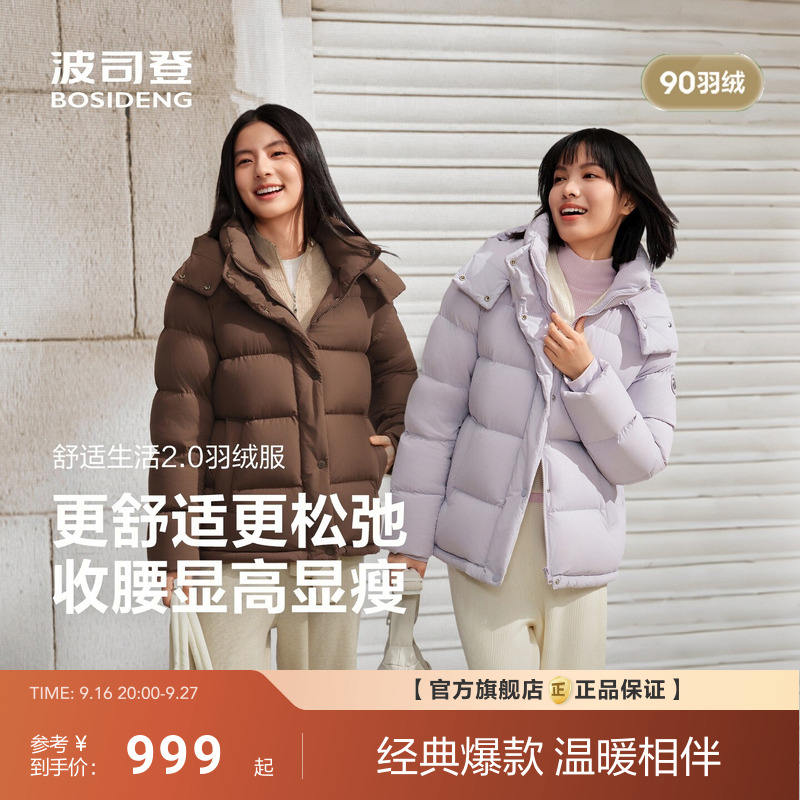 凑单神车❗旺季奥莱要????????多 ????????????????波司登白月光收腰款羽绒服 - 折送网
