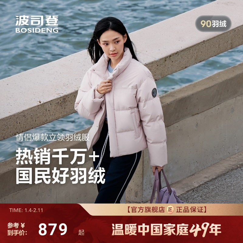 波司登25新款羽绒服中性运动短款面包服立领保暖加厚百搭