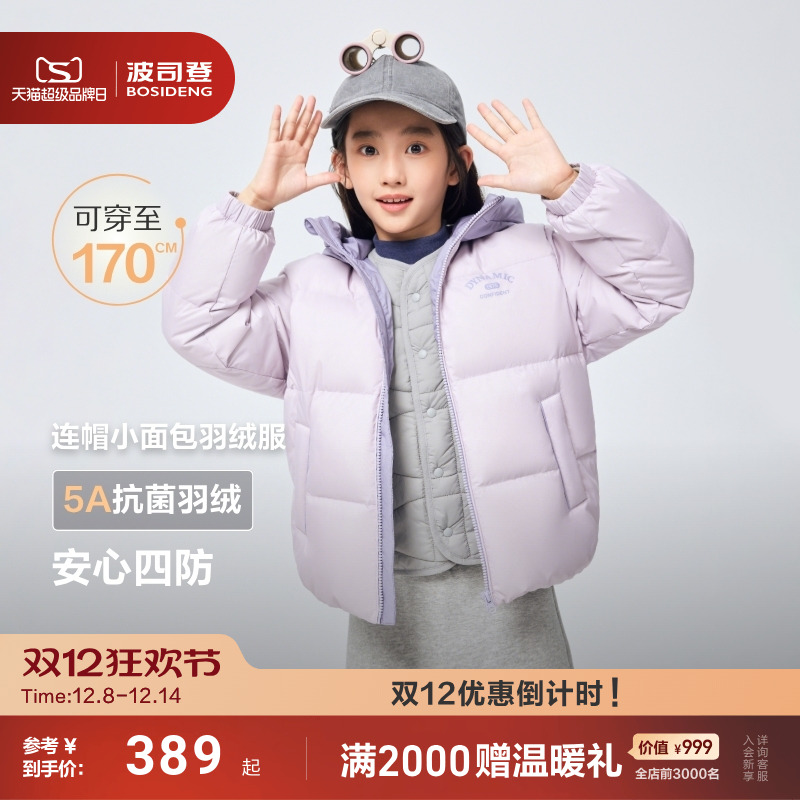 波司登25新款儿童羽绒服女童男童小童短款拼色连帽5A抗菌绒三防