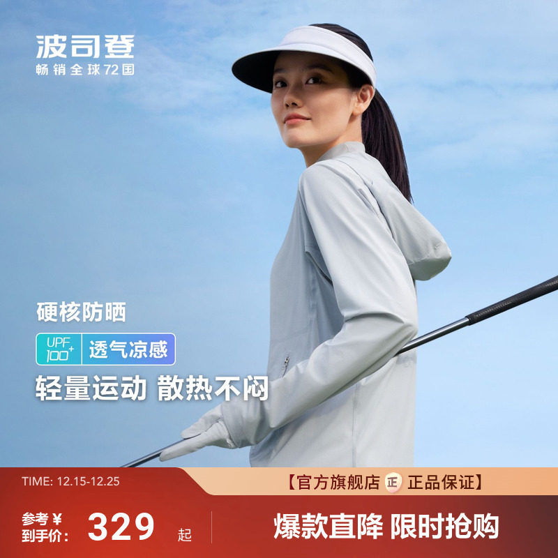 波司登防紫外线凉感透气防晒衣女