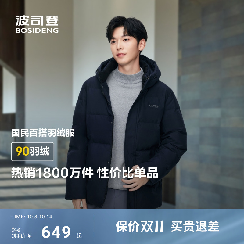 【热销爆款】波司登冬季男士羽绒服连帽防风保暖厚实百搭90绒外套