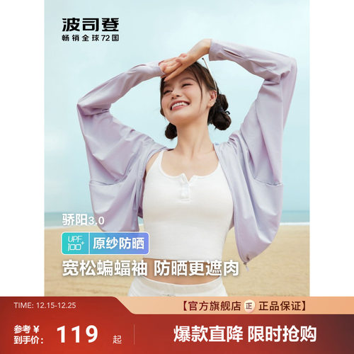 波司登防紫外线冰丝凉感防晒衣女