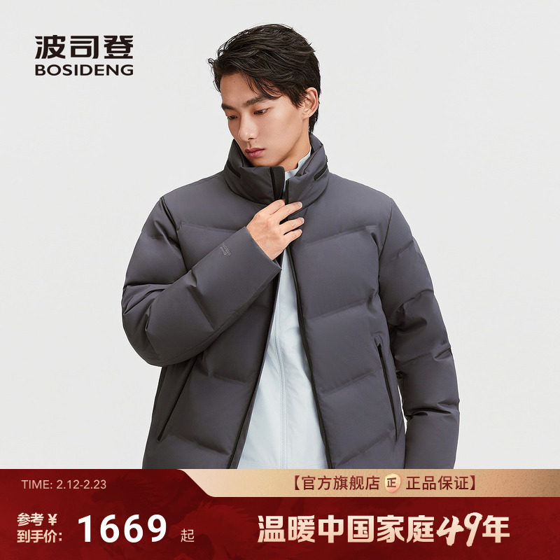 波司登25新款羽绒服男品质通勤立领保暖短款厚外套鹅绒服