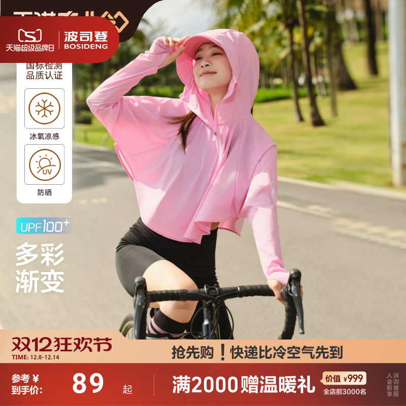 波司登防紫外线冰丝凉感防晒衣女
