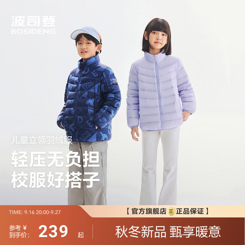 波司登儿童羽绒服男童女童2026新款立领轻薄保暖外套四防长袖短款图片