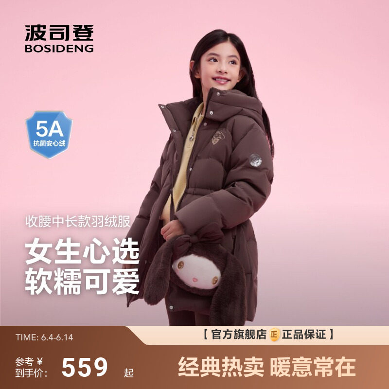 【送挎包】波司登新款儿童羽绒服女童中长款可爱收腰保暖厚外套