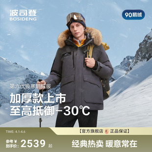 冬户外羽绒服男短款 毛领防风保暖 波司登极寒90鹅绒新款 加厚版