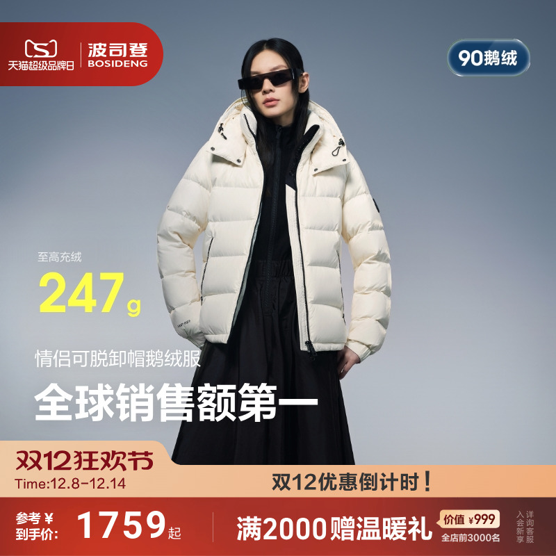波司登泡芙90鹅绒700+高蓬 2025新款冬短款羽绒服女保暖 - 封面