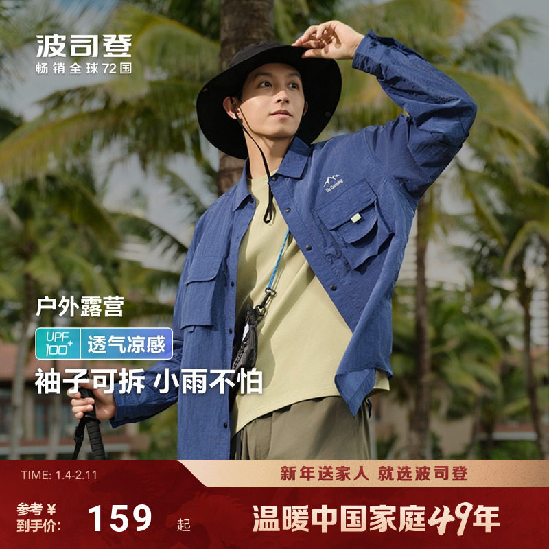 波司登户外遮阳防紫外线UPF100+凉感透气防泼水翻领防晒衣男轻薄