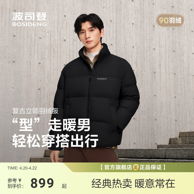 【政府补贴】波司登新款羽绒服男短款立领保暖面包服休闲复古廓形