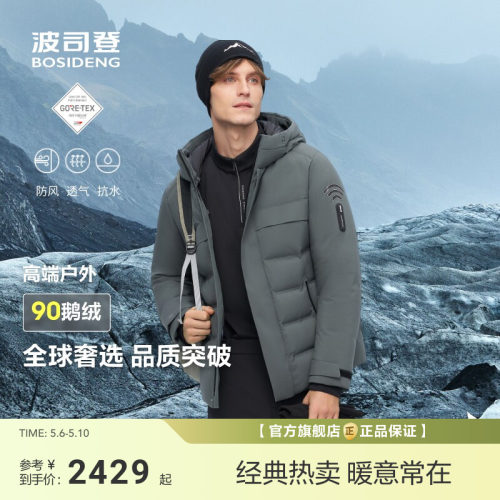 波司登冬季新品高端户外运动防风透气防泼水鹅绒短款羽绒服男