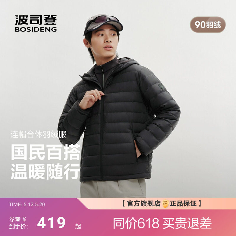 【排骨羽绒服】波司登26新款羽绒服男轻薄连帽三防便携防钻绒外套