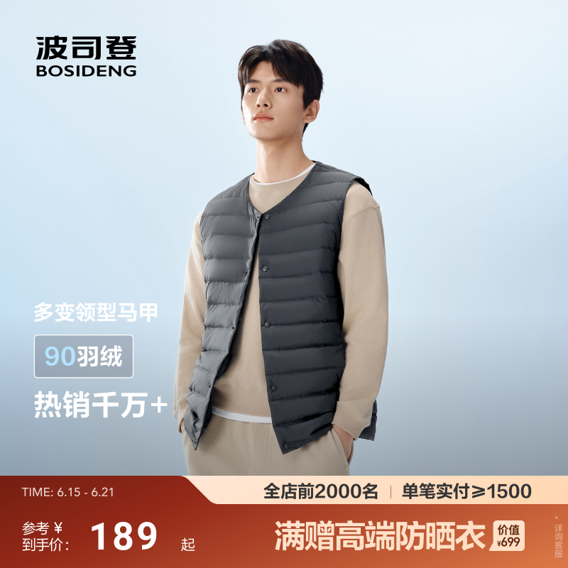 波司登新款男短款居家羽绒服马甲内胆叠穿轻薄背心排骨条正品