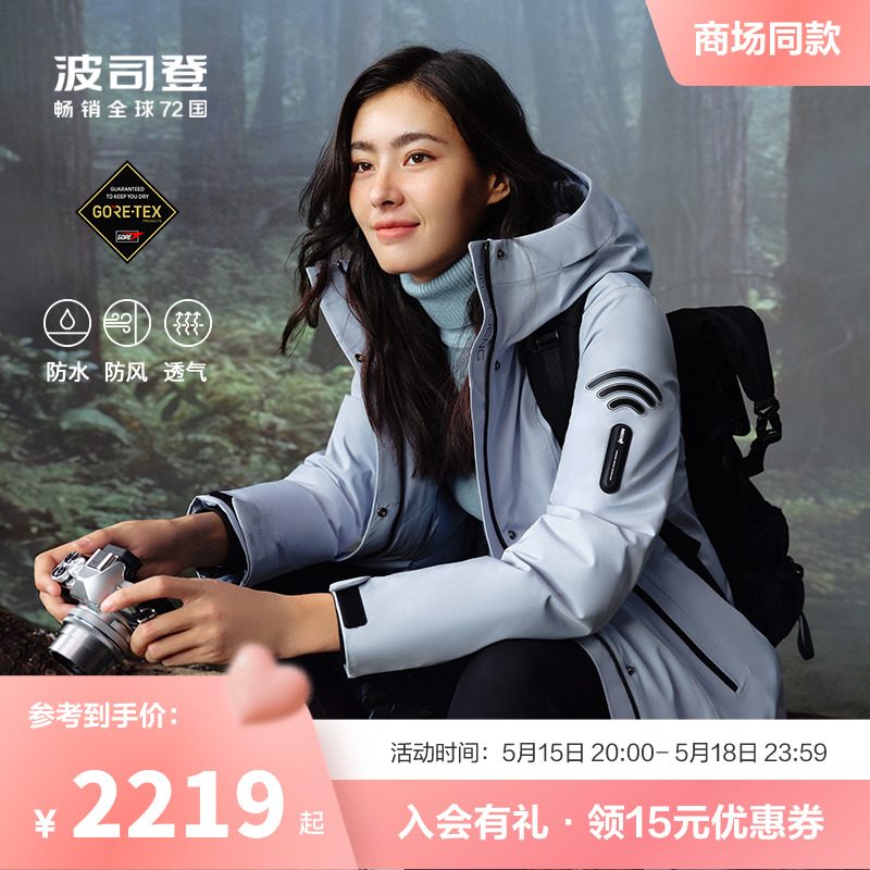 波司登冬季户外GORETEX中长款连帽防风防泼水保暖鹅绒羽绒服女