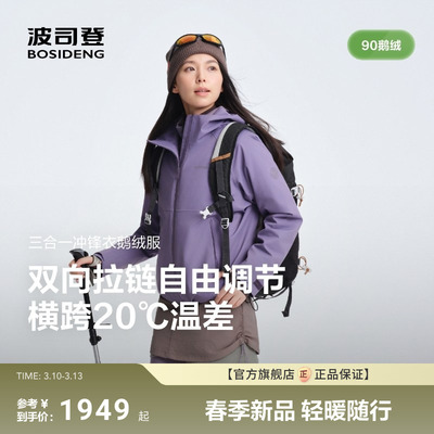 【冲锋衣羽绒服】波司登新款女短款鹅绒服户外三合一90绒防水