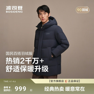 连帽羽绒服加厚中长款 保暖百搭90绒 男士 波司登新款 经典 热销