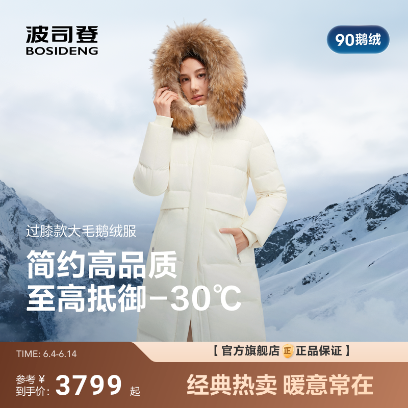波司登品质极寒90鹅绒冬新款羽绒服女修身长款防风保暖大毛领