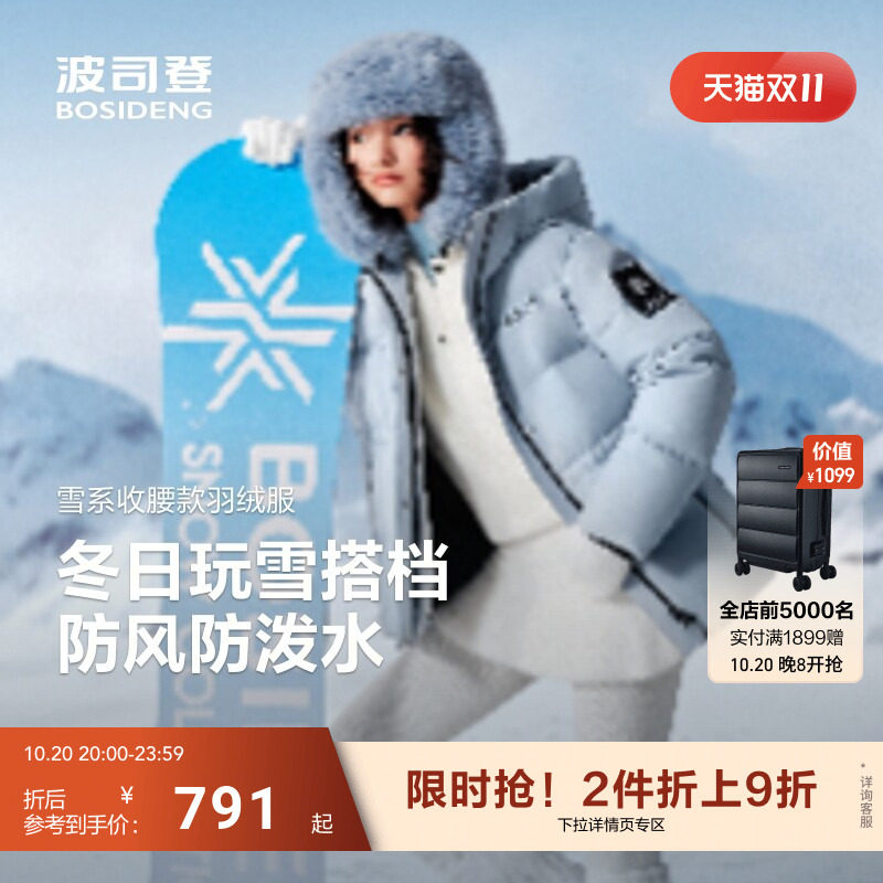 【明星同款】波司登新款冬季女羽绒服冰雪运动连帽短款收腰显瘦