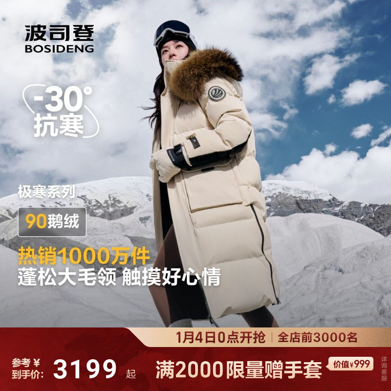 波司登极寒90鹅绒冬新款毛领保暖加厚长款男女同款羽绒服
