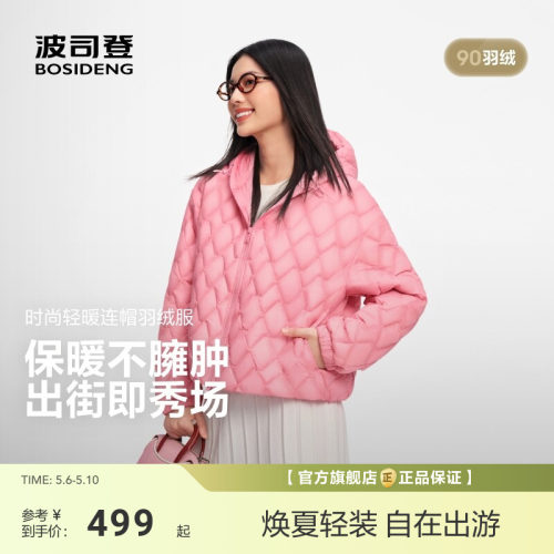 [政府补贴]波司登新款女士宽松休闲菱形绗线连帽短款保暖轻薄羽绒