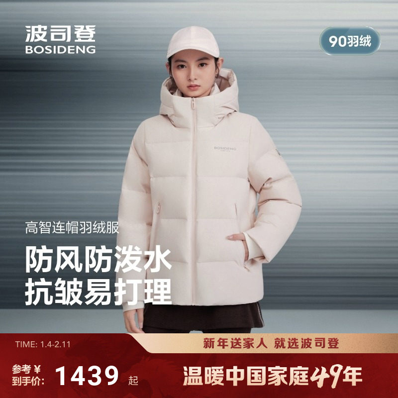 波司登25新款羽绒服中性品质运动时尚连帽百搭简约短款情侣款