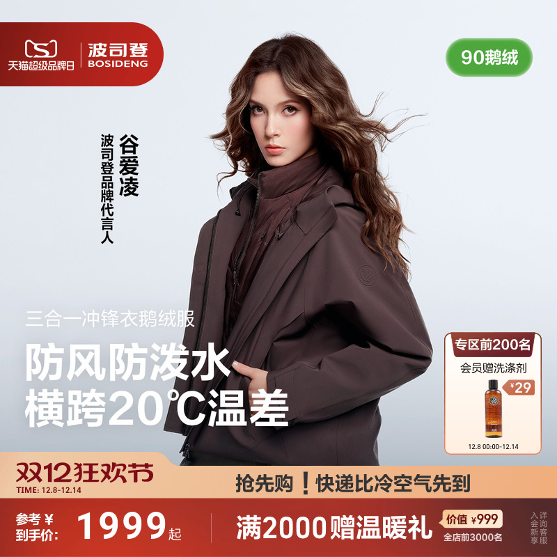 波司登两件套冲锋衣鹅绒国庆出游