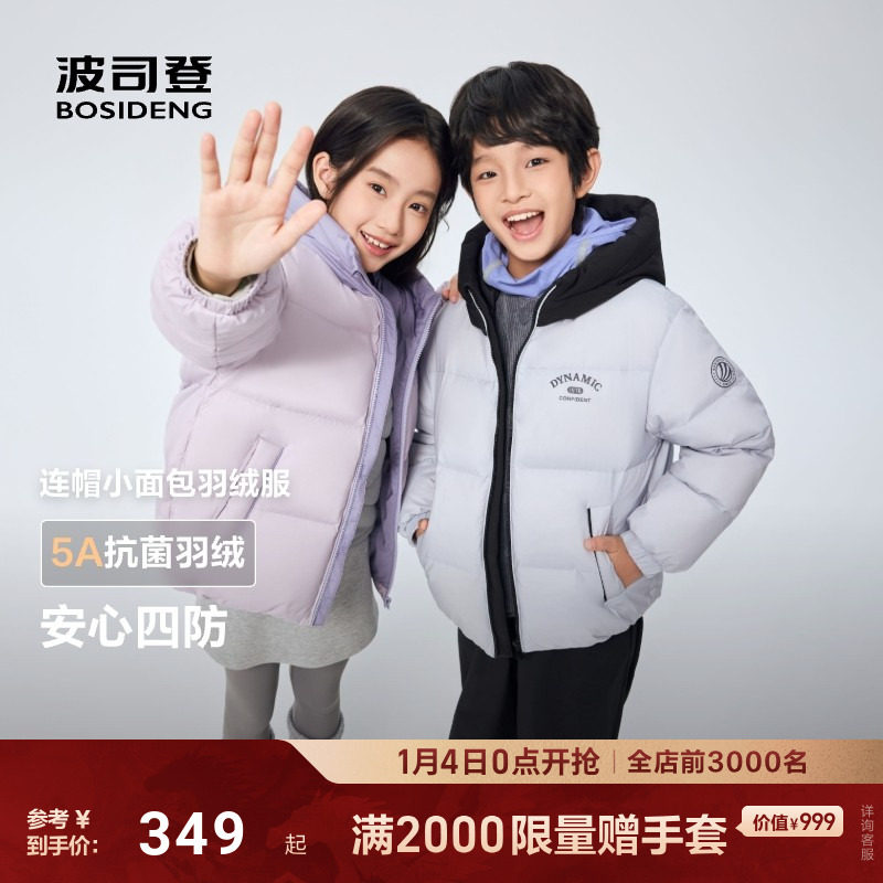 波司登2025新款短款运动儿童羽绒服男童女童连帽5A抗菌绒三防外套,童装/婴儿装/亲子装,羽绒服,淘宝优惠券,粉丝福利购,淘宝优惠卷