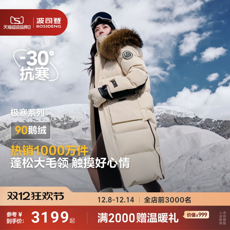 波司登极寒户外长款鹅绒羽绒服女