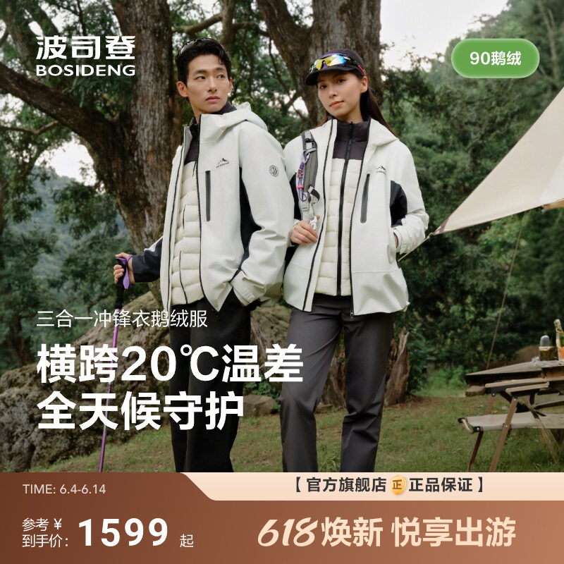 【叠变】波司登秋新款男三合一冲锋衣鹅绒情侣连帽短款羽绒服防雨