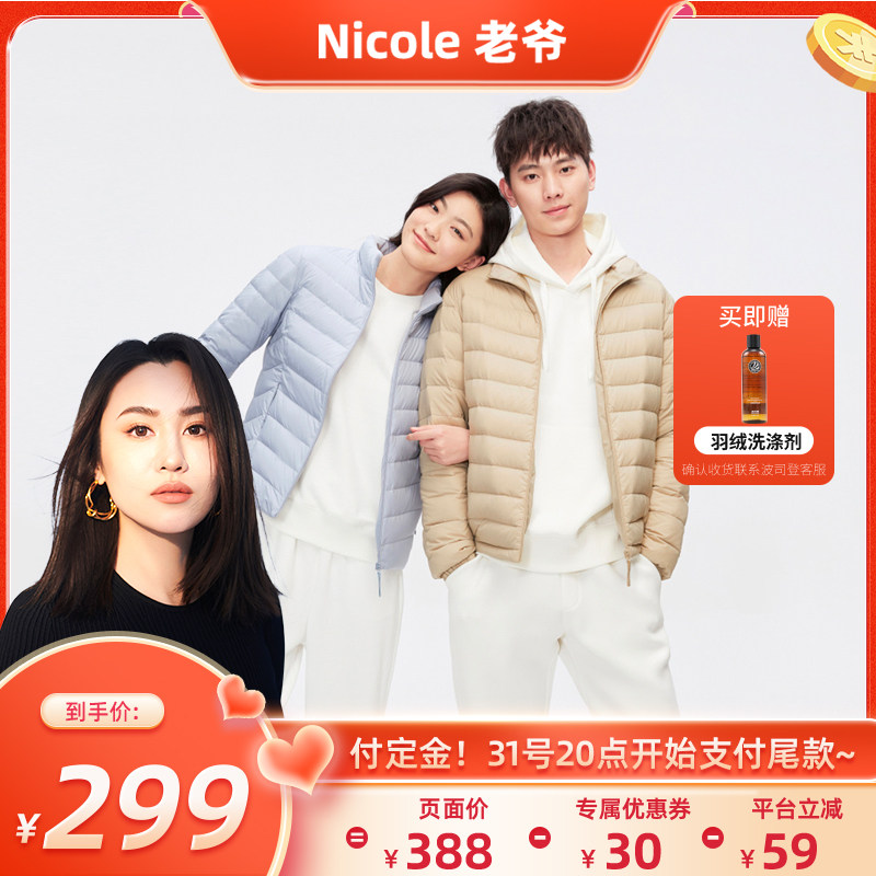【Nicole老爷推荐】波司登轻薄羽绒服立领短款外套百搭怎么样,好用不?