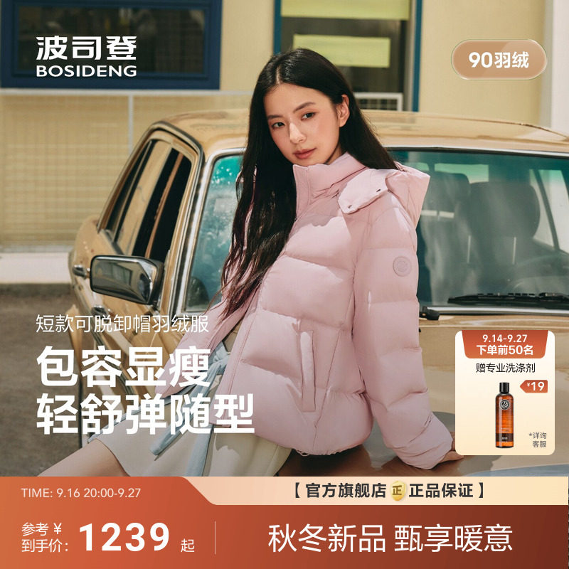 [糯糯排骨]波司登2026新款羽绒服女士截短款显高显瘦保暖冬季外套
