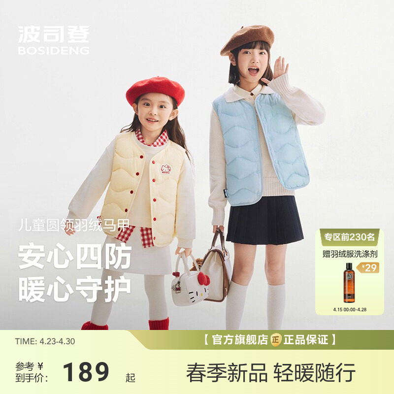 Hello Kitty联名波司登2026年春季新款儿童羽绒服男女童羽绒马甲