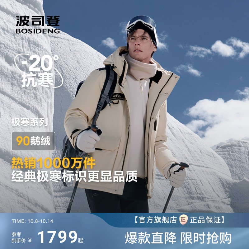 波司登极寒户外工装鹅绒羽绒服男