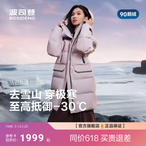波司登羽绒服女冬季新款户外极寒科技蓄热高蓬鹅绒连帽中长款