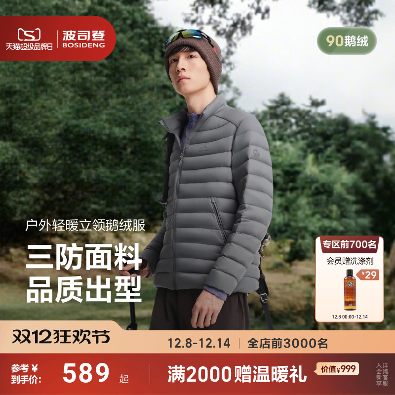 波司登短款轻量鹅绒羽绒服