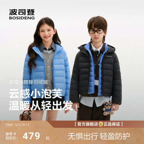 【中厚小龟背】波司登26新款短款男童女童羽绒服连帽保暖亲子款