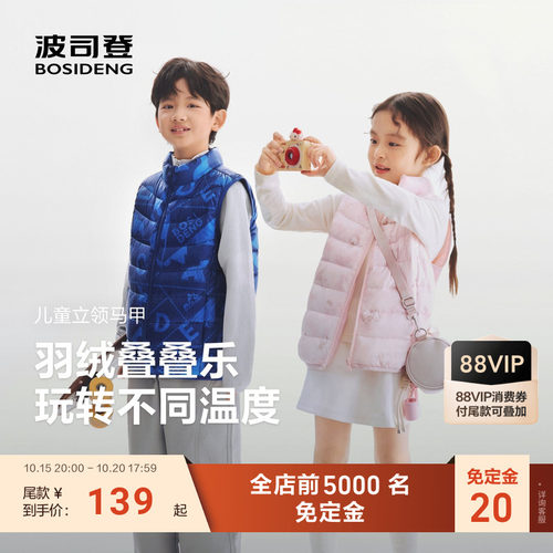 波司登羽绒服羽绒马甲儿童女童男