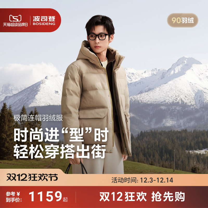 波司登新款时尚休闲连帽羽绒服